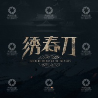 绣春刀III_成都儿童摄影_花锦馆